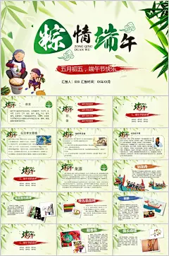 绿色简约端午节节日ppt
