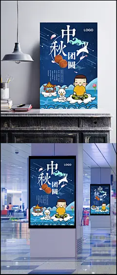 中秋团圆海报背景素材
