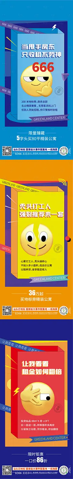 微信表情包海报-设计素材-shejisc.cn