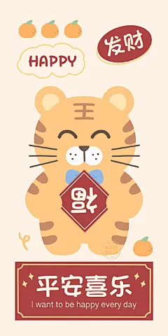 今天的手机壁纸更新了哦～
今天是勤劳致富的过年小老虎 2绍兴 ​​​​