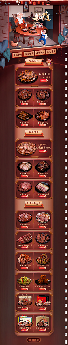 到处摘星采集到网页-电商