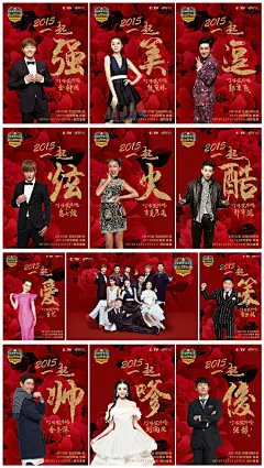 #叮咯咙咚呛新年海报#我去，上班才两天，爱、火、嗲、酷、笑 、帅、美、俊、逗、炫、强这几个棒棒哒2015关键字就被他们先占去了。思聪又抢走了屌，媚娘还霸占了胸，小天也变成了婊，尼玛劳资只剩下矮穷矬丑受了！你剩什么了？ ​​​​
