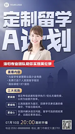 学历教育留学机构课程直播预告手机海报