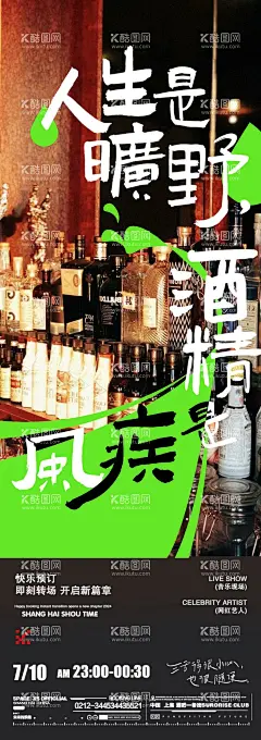 酒吧海报  - 源文件下载【酷图网】酒吧夜店,啤酒,洋酒,夜店,派对,洋酒活动,夜店活动,酒吧开业,酒吧造势,酒吧活动,酒吧vip,会员日,酒吧造势海报,开业单页,开业海报,喝酒单页,酒水单页,酒水海报,酒吧海报,夜店海报,营销海报,夜场,啤酒海报,酒水套餐,酒吧套餐,夜店套餐,洋酒海报,酒水套餐海报,酒水,套餐海报,酒吧晚场套餐