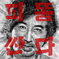 이승훈님의 프로필 - 디지털 아트, 일러스트레이션 : 크리에이티브 네트워크 노트폴리오는 여기저기 흩어져 있는 아티스트와 디자이너들이 한 곳에 모여 자신의 작품을 공개하고 이야기하는 공간입니다.