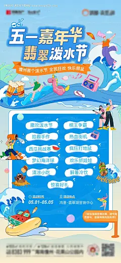 源文件下载【泼水节嘉年华活动海报】编号：68980023961502362