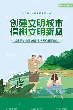 创文明城公益广告  - 源文件下载【酷图网】文明健康,有你有我,文明实践,文明城市,城市文明宣传,良好心态,文明行为,绿色环保,环境清洁,共筑新风,讲文明,树新风,健康生活漫画,健康生活习惯,文明健康习惯,文明健康海报,文明健康展板,文明健康宣传,文明生活标语,文明习惯标语,健康习惯标语,健康生活海报,健康生活展板,健康生活饮食