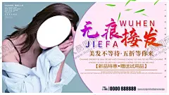 无痕接发 【酷图网】美发,美发海报,美发造型,美发展架,美发灯箱,美发店海报,美发广告,专业美发,美发店展板,无痕接发,接发,美容海报,美发设计,理发,理发店海报,剪头发,烫头发,美发宣传单,美发店,美容美发广告,美发店活动,美发店宣传单,美发彩页,美发店开业