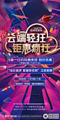 【源文件下载】 海报 房地产  特惠 炫彩 一口价