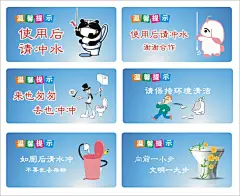 温馨提示,卫生间标语,厕所,温馨提示,马桶,垃圾桶,请冲水,展板,海报,源文件,cdr,白色,精品海报,精品模板,模板素材,网,模板网站,模板下载编号1571932@北坤人素材