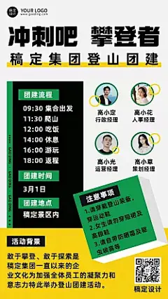 企业公司员工团建素质拓展活动通知手机海报