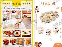 水饺菜单 【酷图网】水饺菜单,水饺,菜单,饺子,宣传单