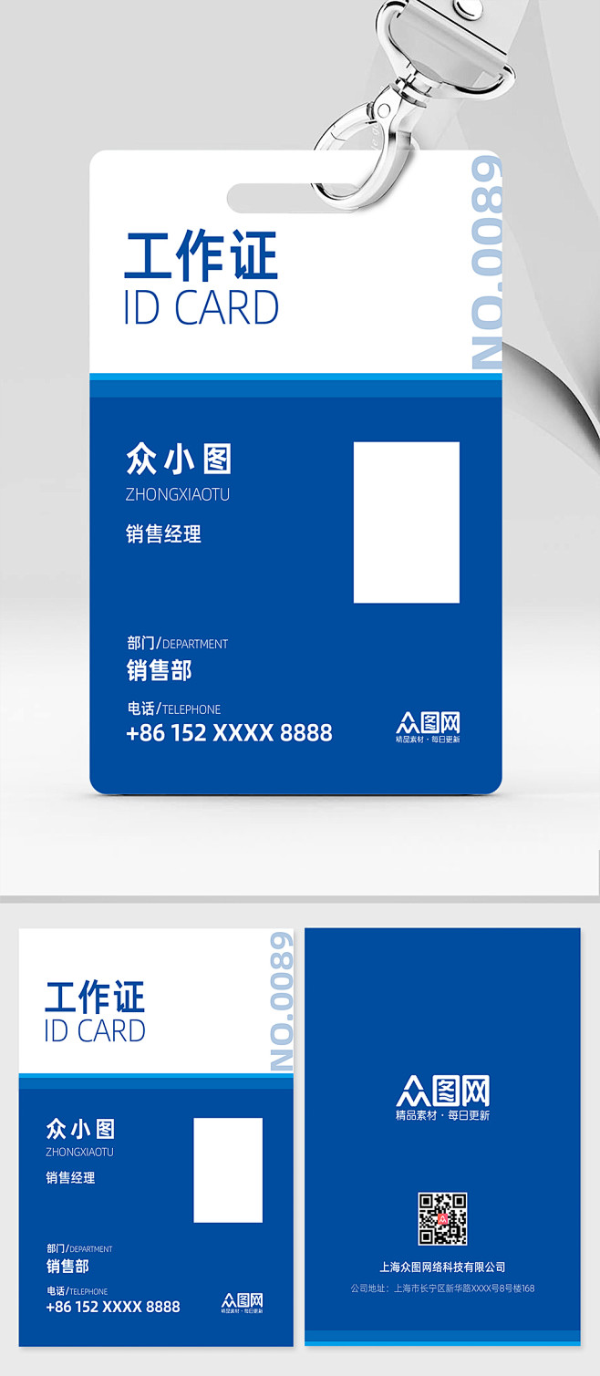 工作证公司员工工作证