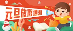 元旦寒假校园放假通知首图