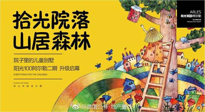 2018.4优叁广告-阳光100阿尔勒小...