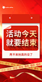 活动结束海报-源文件分享-ywjfx.cn