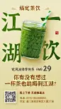 餐饮饮品上新宣传海报