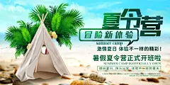 冒险新体验夏令营旅游海报