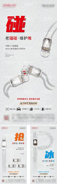 冬季车位海报  - 源文件下载【酷图网】海报,地产,系列,车位,冬季,合成,创意,简约,版式,精致,汽车,
