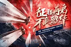 征程誓师大会热血刀剑海报  - 源文件下载【酷图网】海报,广告展板,地产,大会,征程,誓师大会,热血,刀剑,战场,冲刺,
