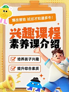 教育素养课程介绍3d人物元素小红书封面aigc