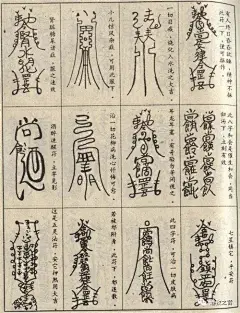 符咒图片大全-符咒高清好看的图片--花瓣针舞的画板