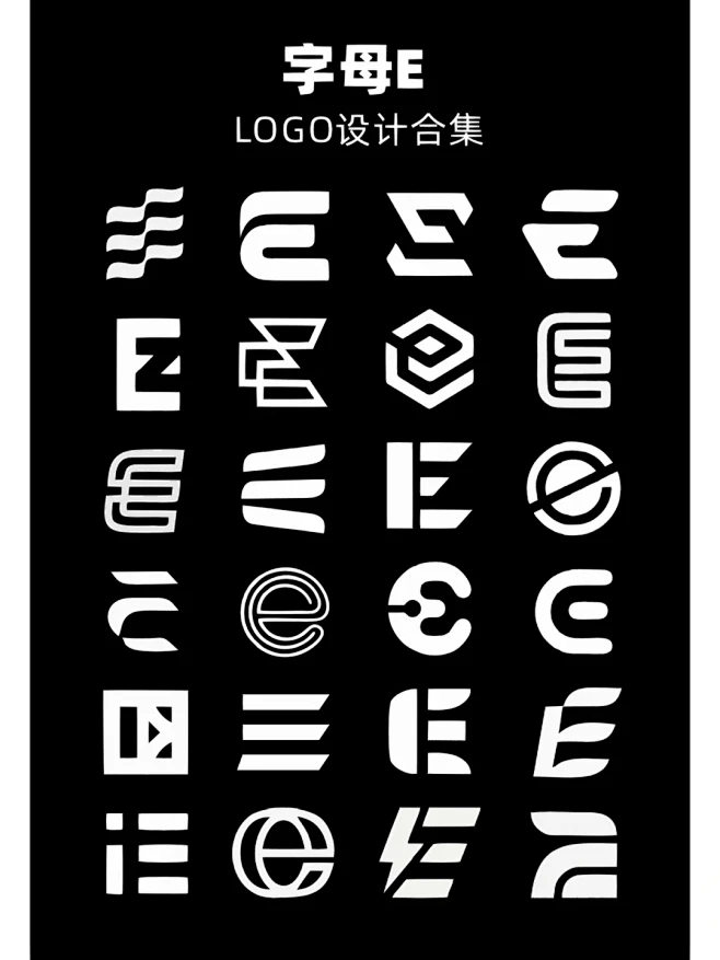 字母e logo设计上百款大合集