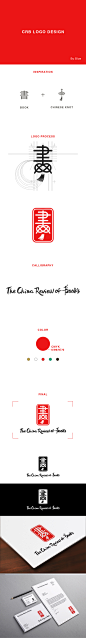 China Review of Books - logo设计，算是第一次正经地接手项目做设计，起初考虑了屏风、园林和祥云等象征物，最终还是采用中国结的元素，并用中西书法结合的形式设计字体。#logo# #字体#