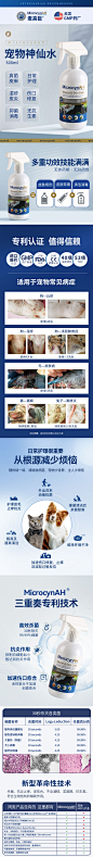 麦高臣宠物神仙水