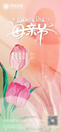 母亲节移动端海报-源文件-志设网-zs9.com
