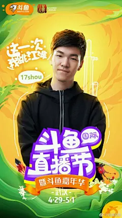 斗鱼直播节各大主播单列宣传海报_看图_斗鱼tv吧_百度贴吧
