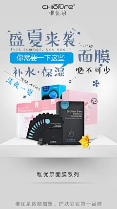 稚优泉.护肤彩妆.宣传单页.宣传推广.海报.素材.创意  化妆品.补水保湿.美白.加盟.代理.特约.开幕.加盟  促销.广告.微信.推广.朋友圈.配图.微博

