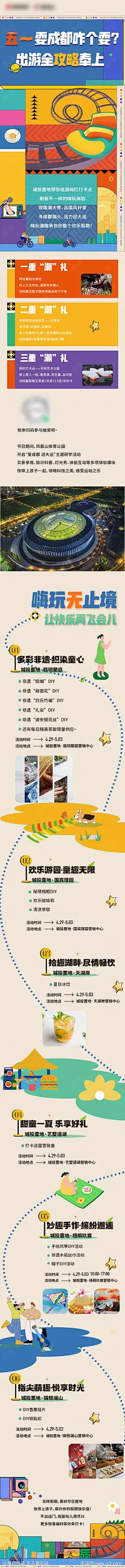 五一国庆游玩攻略海报长图-源文件-志设网-zs9.com