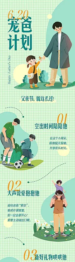 【素材能量站】海报 长图 公历节日 父亲节 活动 插画 漫画风|1012864 