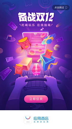 -CINOYO采集到app启动页面