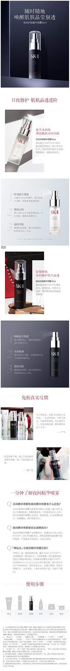 黄吃吃采集到SK-II