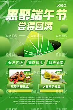 惠聚端午节  - 源文件下载【酷图网】惠聚端午节,尝得圆满,约惠端午节,端午节钜惠,龙腾端午,放粽端午,端午促销海报,端午狂欢购,端午节特惠,端午惠聚,端午海报,端午佳节,端午节,浓情端午,端午安康,粽情端午,端午粽飘香,粽享端午,端午快乐,粽叶飘香,乐在其粽,端午食味,端午有礼,粽情好礼,粽情山水,与粽不同,粽享优惠季,迎端午过佳节
