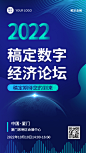 金融保险培训会议活动通知邀请函科技风手机海报