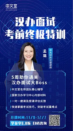 【源文件下载】 海报 教育 人物 嘉宾 讲师 科技风 炫酷 设计作品 设计图集