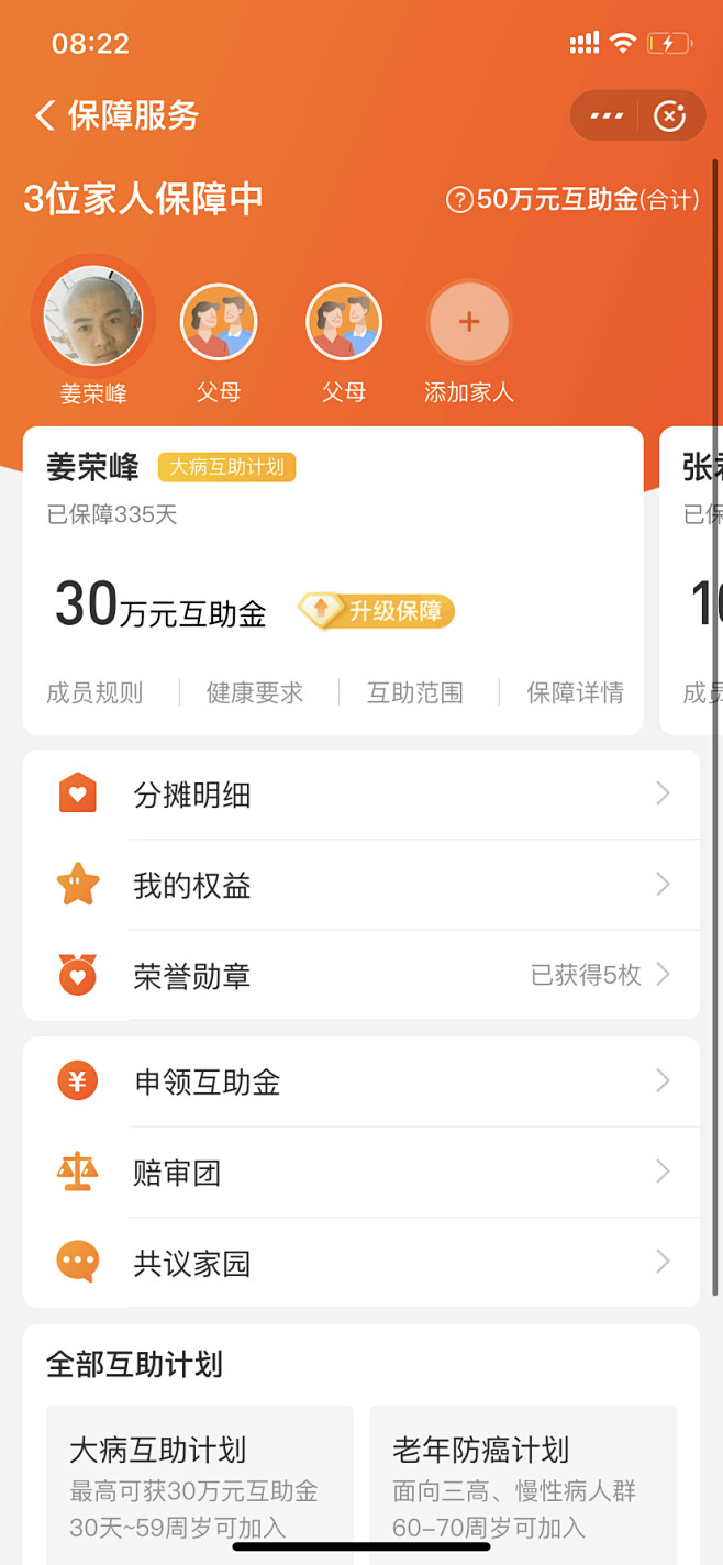 支付宝 相互宝 商家 支付工具 余额宝 app ui ux 界面设计