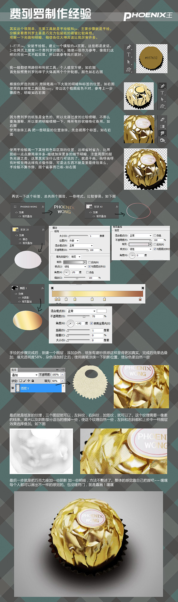 巧克力PS制作教程