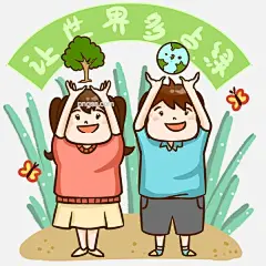 植树节让世界多点绿关爱地球手绘人物PNG图片大小3000x3000px 图片尺寸1.86 MB 来自PNG搜索网 pngss.com 免费免扣png素材下载！彩色#关爱地球#海报装饰#节日#卡通#卡通手绘#免抠#平面设计#清新#让世界多点绿#人物#手绘#通用#