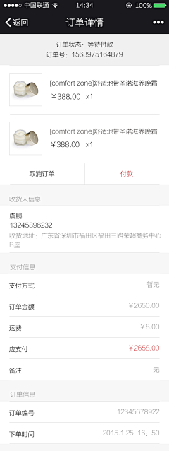 BXB93_木言采集到APP_订单列表