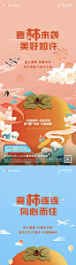 【源文件下载】海报 房地产 送礼 柿子 水果 国潮 插画 创意 系列