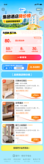 酒店降价 h5 酒店