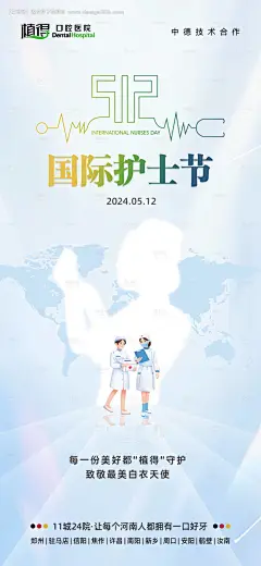 编号：54150024193719975【享设计】源文件下载-国际护士节海报