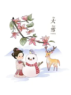 大雪插画  - 源文件下载【酷图网】二十四节气,24节气,民俗人物,民俗,人物元素,吃饺子,下雪,手绘,插画,手绘插画,节气插画,古风人物,古风