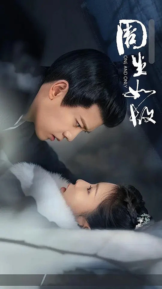 周生如故 海报-花瓣网