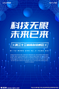 蓝色科技光线背景海报