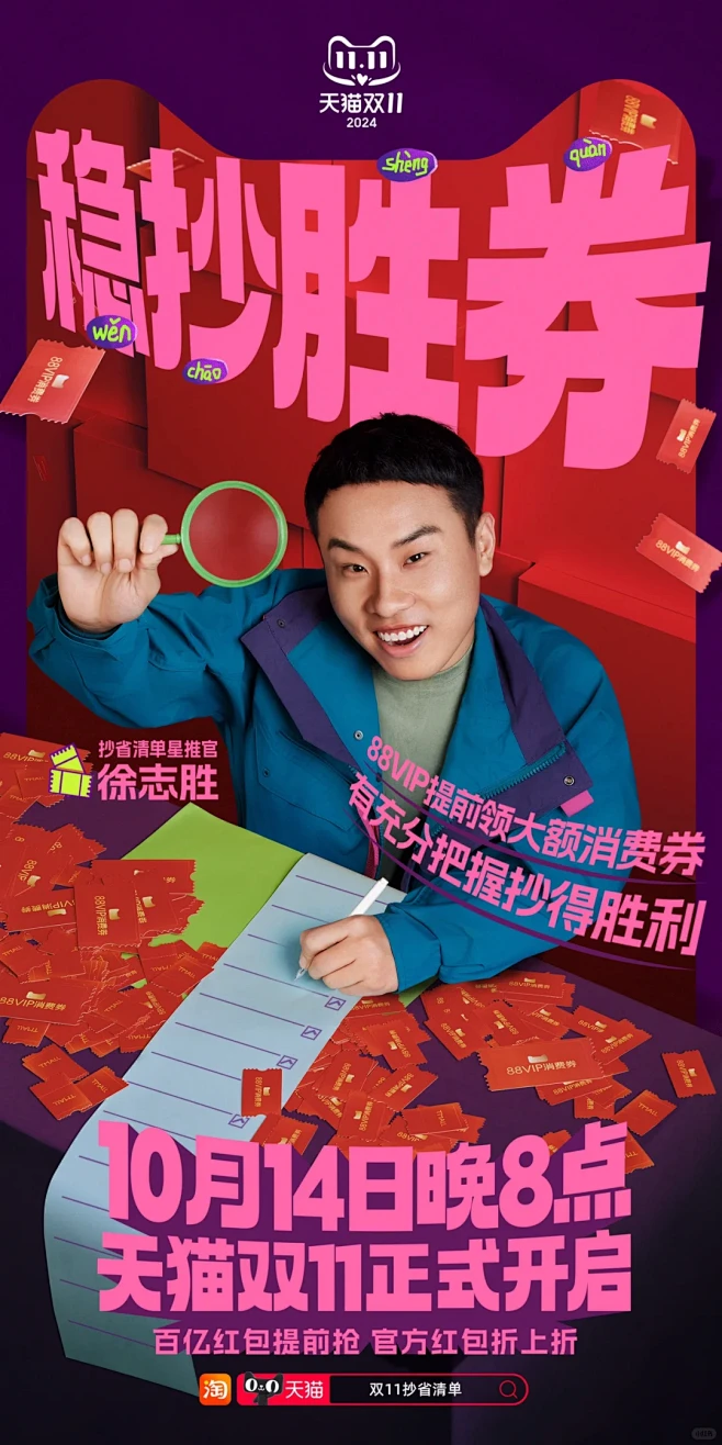 天猫双十一海报跟着舅先秒了 - 小红书-花瓣网